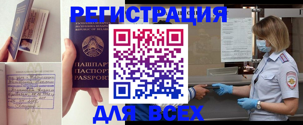 временная регистрация купить в Сахалинской области