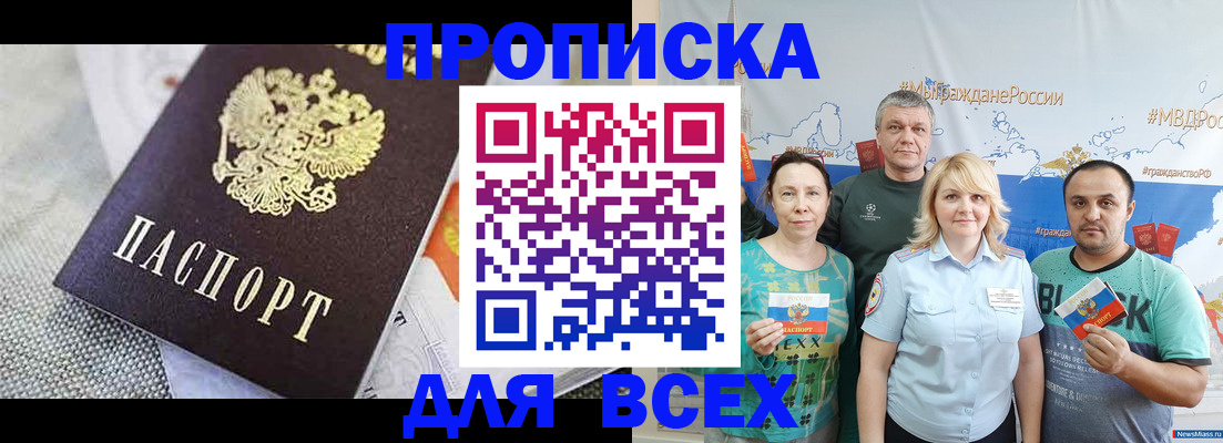 купить прописку в Сахалинской области